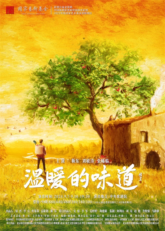 話劇《溫暖的味道》海報。中國煤礦文工團供圖