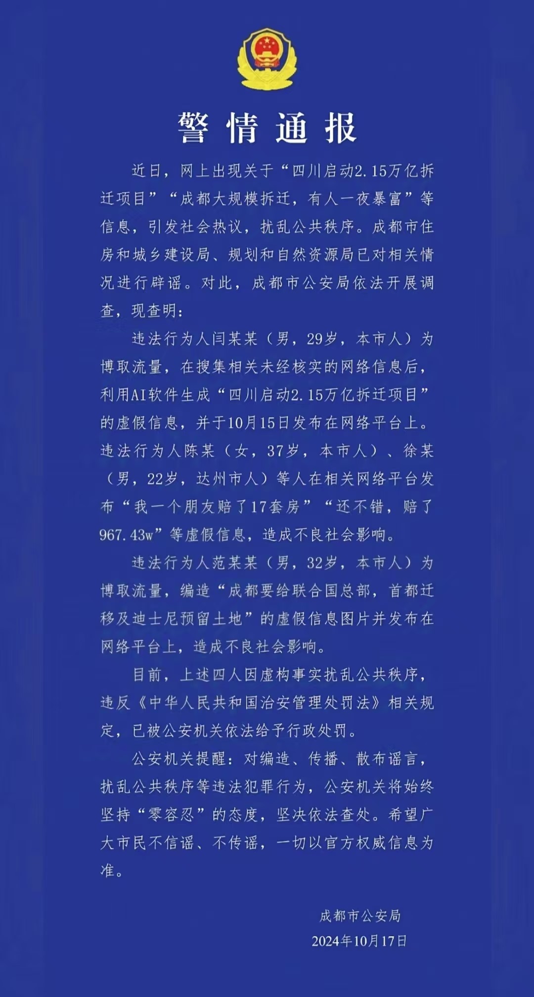 警情通報。圖源成都公安