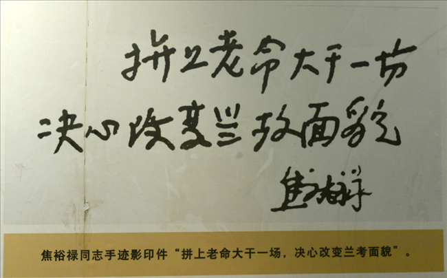 焦裕祿手跡“拼上老命大干一場，決心改變蘭考面貌”影印件（翻拍）。新華社發(fā)