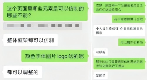 “商家”（左）表示無需個(gè)人信息、企業(yè)資質(zhì)等即可仿制。 微信聊天截圖