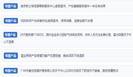 網友涉及產后康復保健消費糾紛的相關投訴問題。（“人民投訴”用戶投訴截圖）